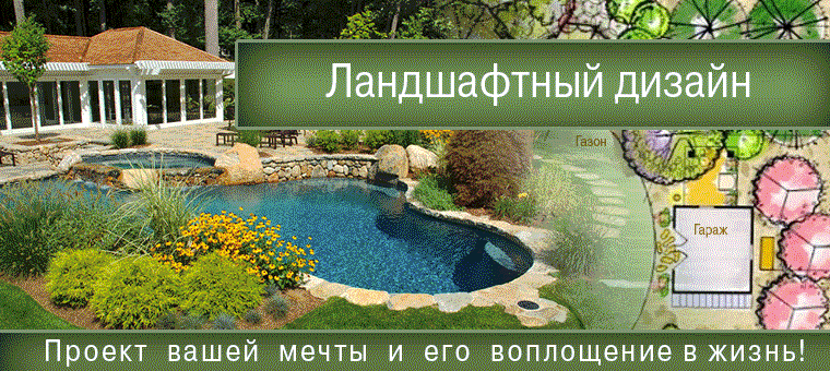Посоветуйте курс ландшафтного дизайна Посоветуйте курс ландшафтного дизайна